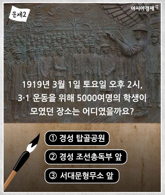 [카드뉴스]'3·1절' 특집 퀴즈, 당신의 실력을 보여주세요!