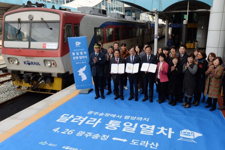 광산구-코레일-투게더광산, 광주송정↔도라산 통일열차 운행 협약