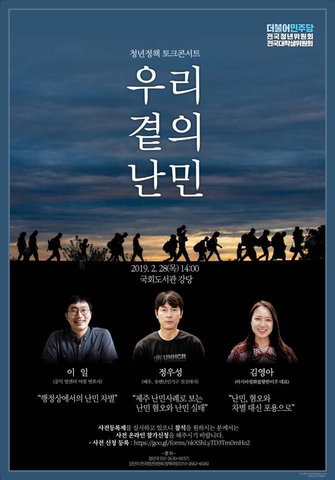[백브리핑]정우성 등장에 국회 '술렁'…與, 난민 논의 계속
