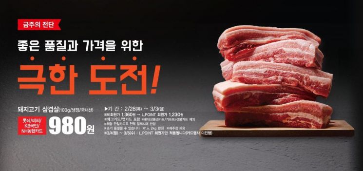 '지글지글' 삼겹살데이…맛있는 돼지고기, 어느 마트서 살까?