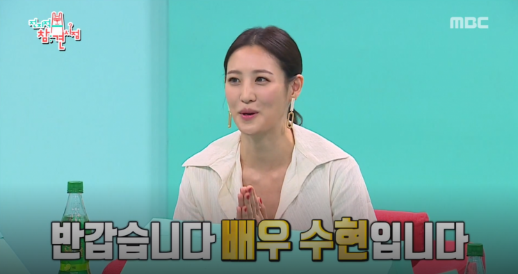 배우 수현이 '전참시'에 출연해 인사를 하고 있다. / 사진 = MBC 캡처