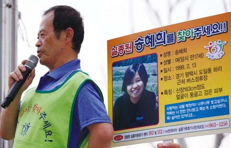 "송혜희 찾아주세요" 국민 다 본 실종 딸 찾던 父, 교통사고로 숨져