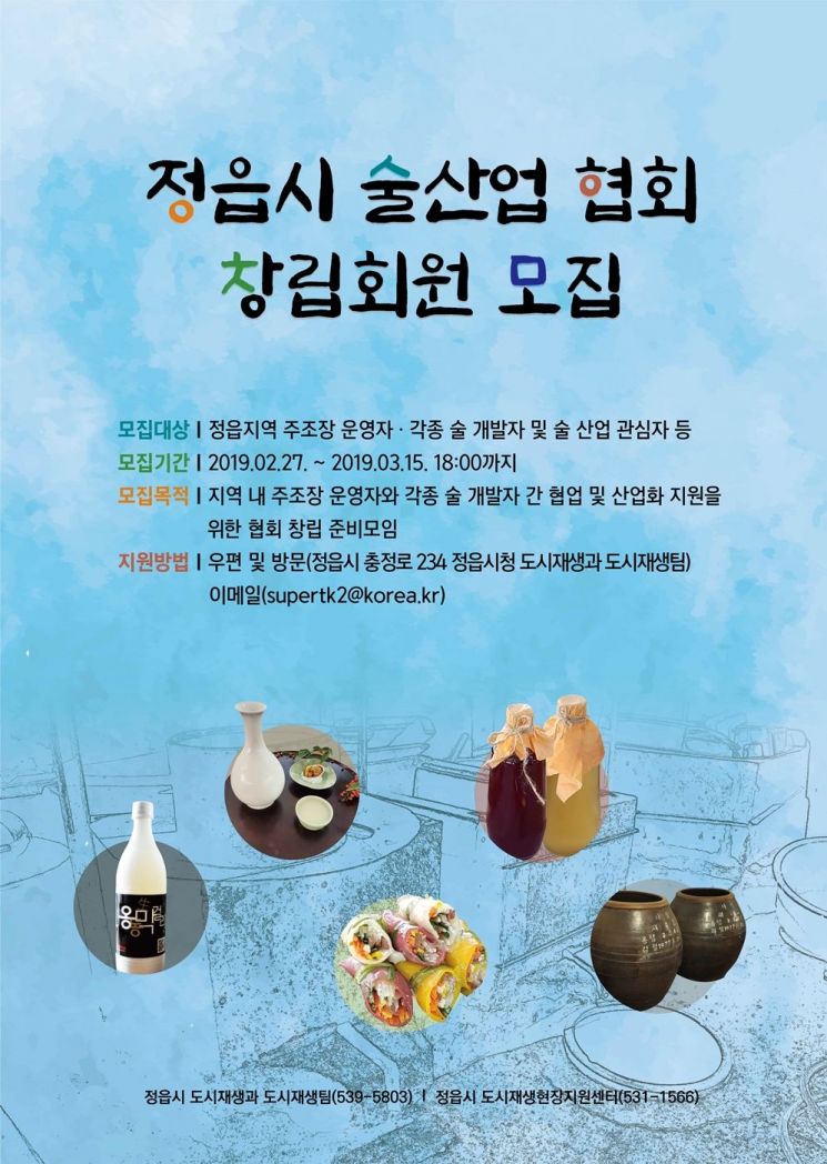 정읍시, 내달 술 산업협회 공식출범
