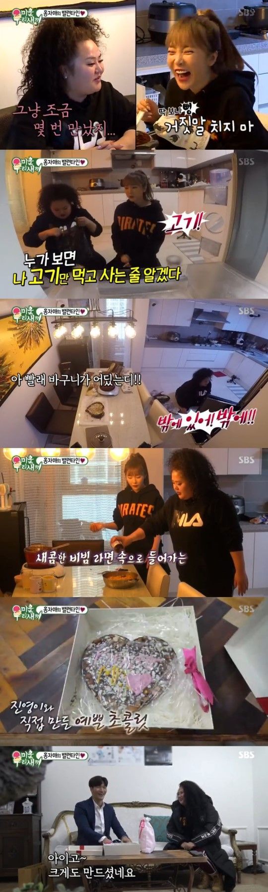 '미우새' 홍선영, 홍진영 몰래 김종국에게 밸런타인데이 초콜릿 선물