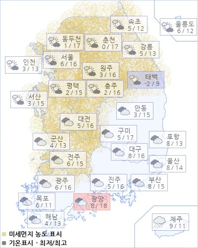 [날씨] 오늘(04일)의 날씨와 미세먼지 (오전)
