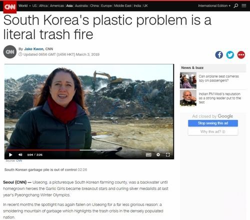 한국 의성 '쓰레기산' 보도. 사진=CNN 홈페이지 캡처