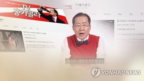 ‘유튜브 후원금’ 홍준표 '홍카콜라' 불법, 유시민 '알릴레오' 허용…왜?