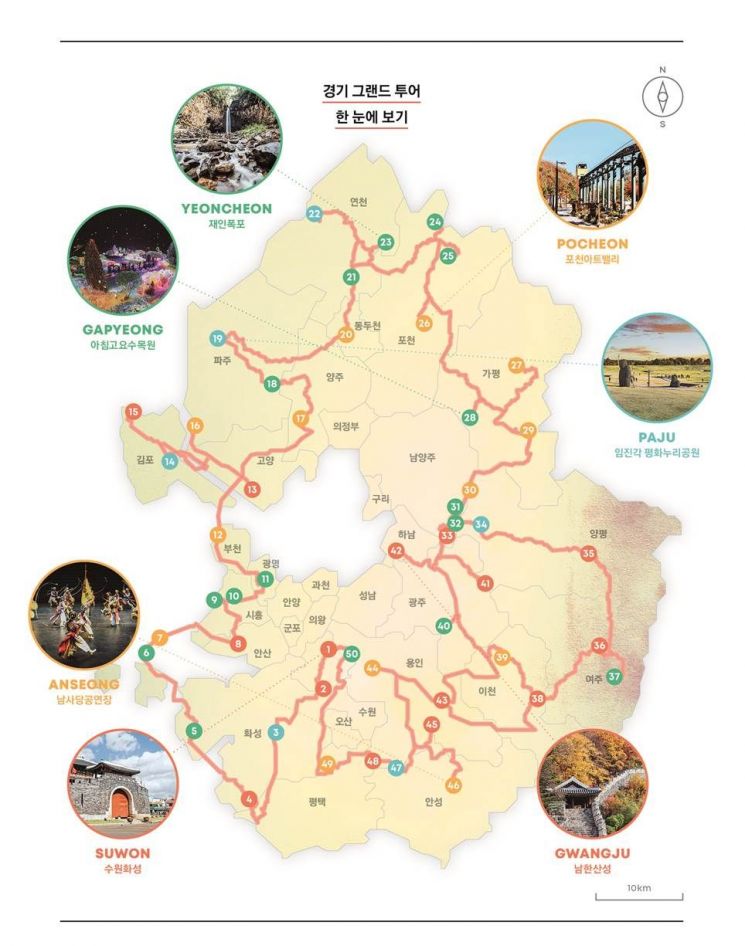경기도 22개 시·군 잇는 1089km '관광길' 열린다