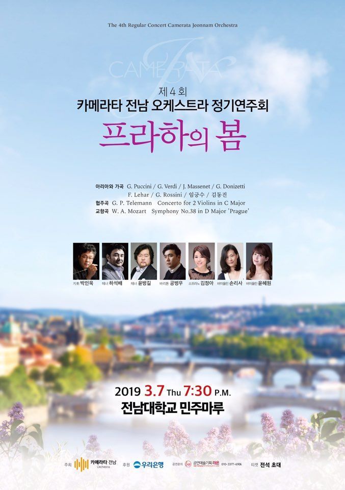 카메라타 전남 오케스트라 ‘제4회 정기연주회’ 개최