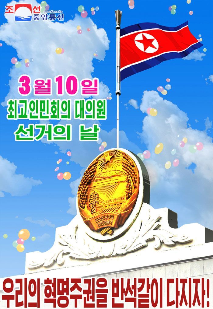 제14기 최고인민회의 대의원선거 포스터