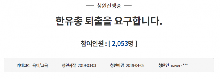 [사진=청와대 국민청원 게시판 캡처]