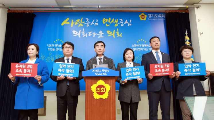 경기의회 민주당 "한유총 집단행동 즉각 철회" 촉구