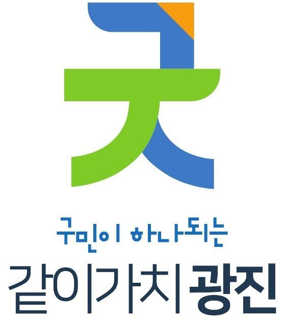 '같이가치 광진’... 광진구 도시브랜드(BI) 선정