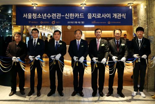 신한카드, 서울청소년수련관과 ‘을지로사이’ 개관