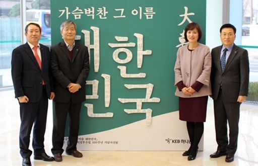 하나은행, 임시정부수립 100주년 기념 사진전 개최