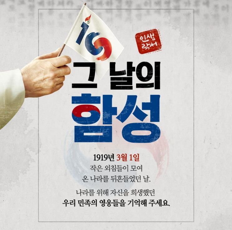 삼성카드, 3·1운동 100주년 이벤트…'그 날의 함성' 캠페인