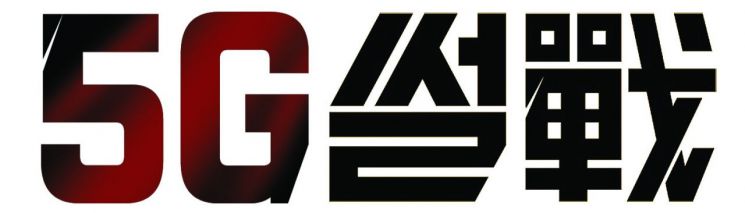 5G썰戰 "망 속도·커버리지 우리가 최고"