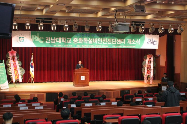 전남대 중화학설비안전진단센터, 6일 10주년 기념 토론회 개최