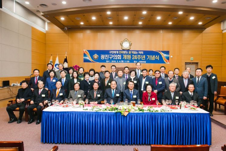 광진구의회 개원 24주년 기념식 개최