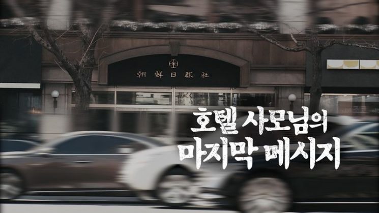 "억울함 알리려면 이것 밖에"…'PD수첩' 방용훈 부인 사망 사건 재조명