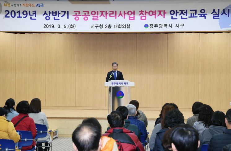 광주 서구, 공공일자리사업 안전교육 실시 