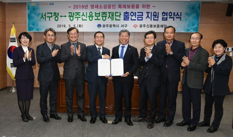 광주 서구·광주신용보증재단, 특례보증 업무협약 체결