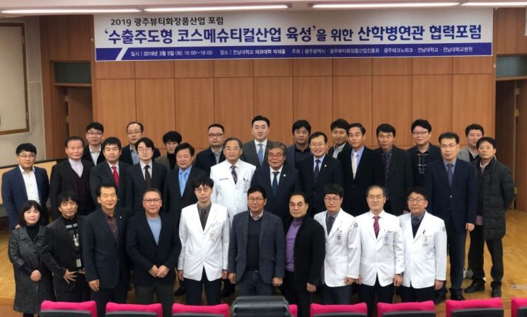 광주시-광주TP, 코스메슈티컬 산업육성을 위한 포럼 개최