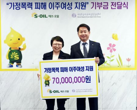 S-OIL, 가정폭력 피해 이주여성 후원금 7000만원 전달