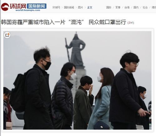 중국 매체에 보도된 한국 미세먼지 현황. 사진=환구망 캡처