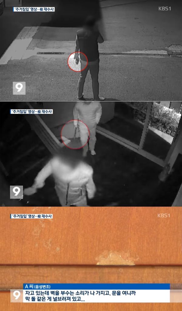방 사장은 2016년 11월1일 아들 B 씨와 함께 처형 A 씨의 자택에 모습을 드러내기도 했다. / 사진=KBS 뉴스 화면 캡처