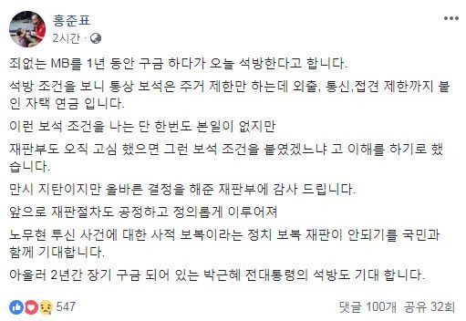 MB '보석' 석방…황교안 "다행"·홍준표 "朴 석방도"