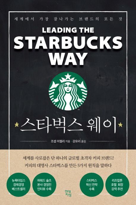 [신간안내]'열정의 배신'·'스타벅스 웨이' 外