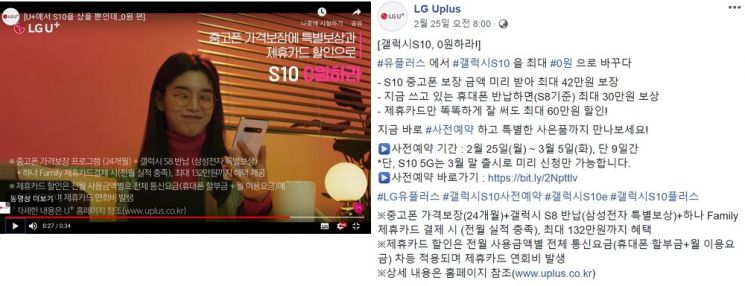 [단독] 방통위, LGU+ 갤럭시S10 과장광고 철회 권고