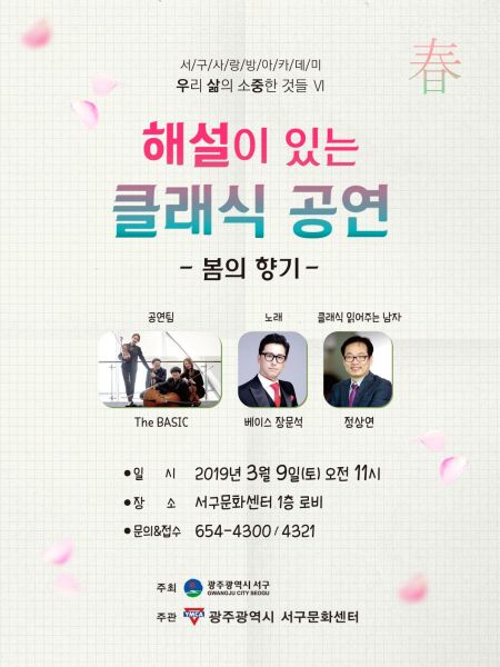 광주서구문화센터, 클래식 공연 ‘봄의 향기’ 열다