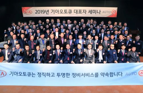 기아차, 2019 서비스 협력사 대표 세미나 개최