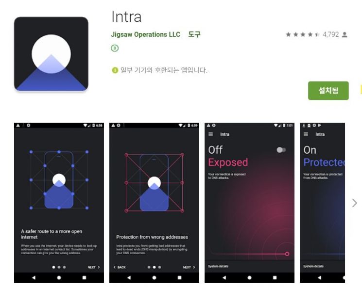구글의 DNS 암호화 앱 '인트라(Intra)'