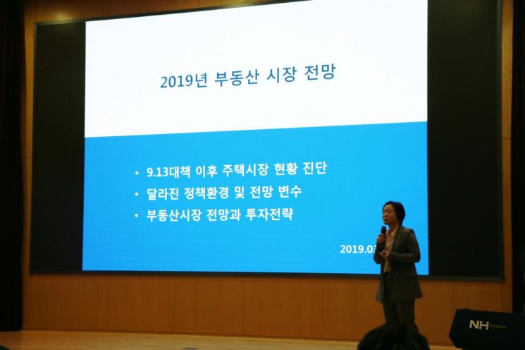 NH농협금융, '2019년 부동산 시장 전망' 강연