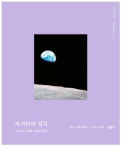 자기만의 침묵