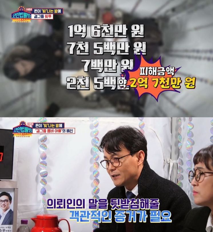 '코인법률방 시즌2' 걸그룹 빚투 사연…의뢰인 "채무액 2억7000만원"