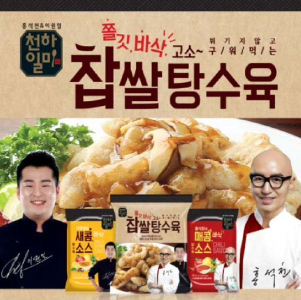 김수미 다시팩·홍석천 탕수육, 완판행진 "이젠 MD라 불러주오"