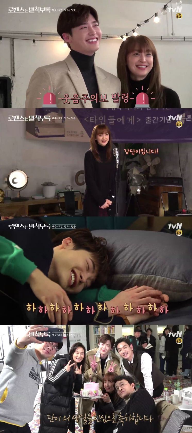 '로맨스는 별책부록' 종영 4회 앞두고 메이킹 영상 공개