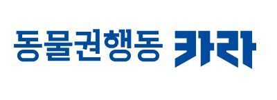 동물권단체 카라, '가짜뉴스' 유포혐의 동물보호 활동가 9명 경찰 고소
