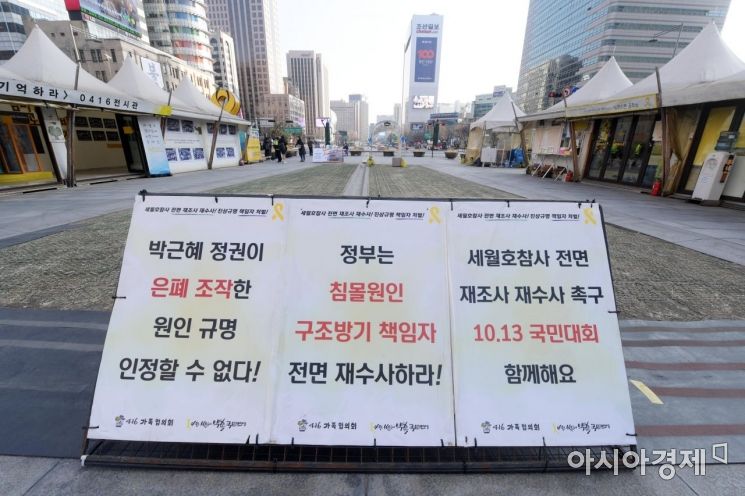 [포토]자진 철거 앞둔 세월호 광장