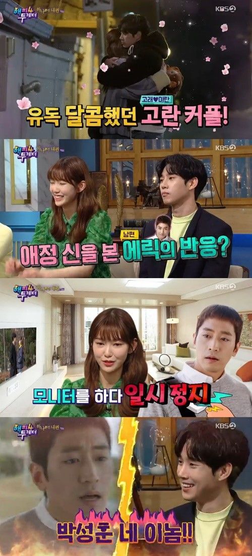 나혜미가 남편 에릭의 질투심을 폭로했다/사진=KBS 2TV '해피투게더4'화면캡처
