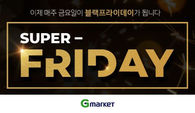 G마켓, 8일 하루 뷰티상품 20% 일괄 할인