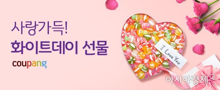 쿠팡 '화이트데이 선물 테마관' 오픈…사탕·초콜릿 할인