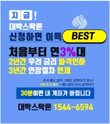 【대박스탁"톡"】 30분 즉시대환> 월0.3%대- 무려3년간 / 주식 추가매수 찬스까지!