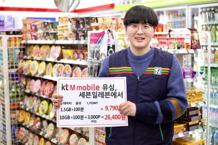 KT엠모바일 세븐일레븐에서 요금제 판매