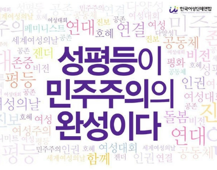 오늘(8일)은 세계 여성의날, 올해로 111주년 맞아