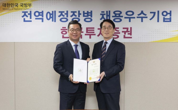 한국투자證, 전역장병 취업지원 우수기업 선정